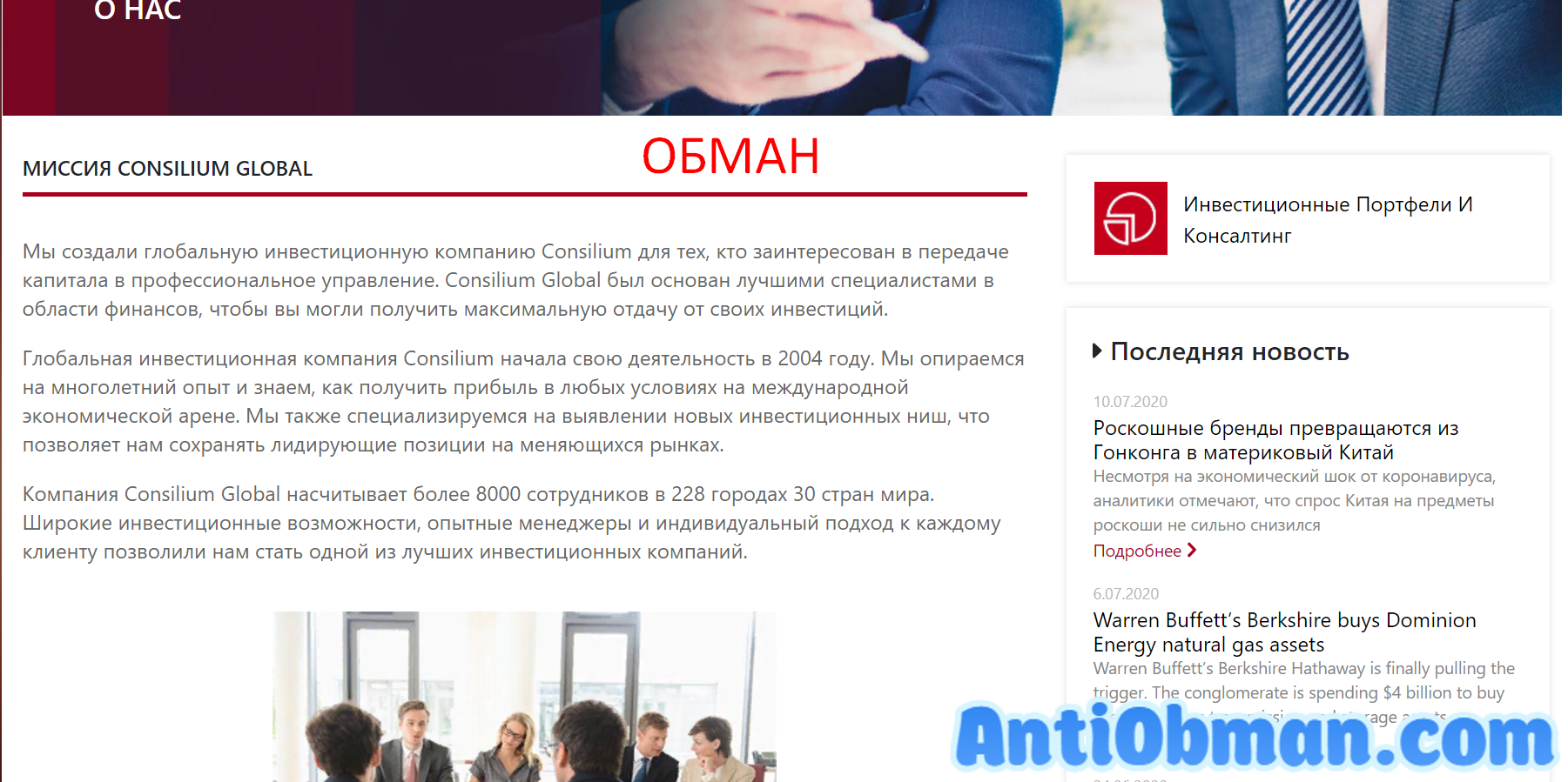 Consilium Global - отзывы и комментарии вкладчиков. Проверка брокера