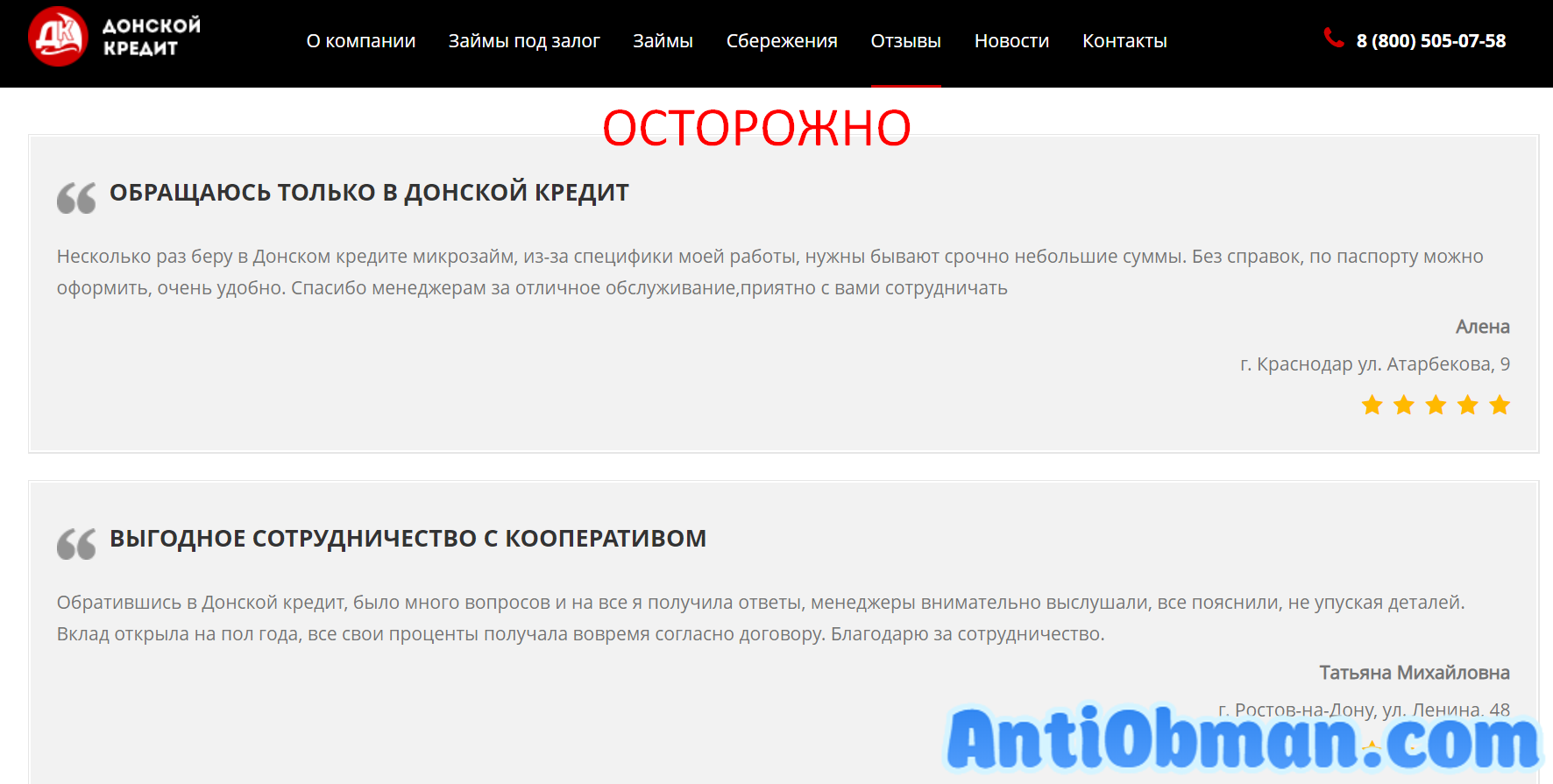 КПК Донской Кредит (doncredit.ru) - реальные отзывы вкладчиков