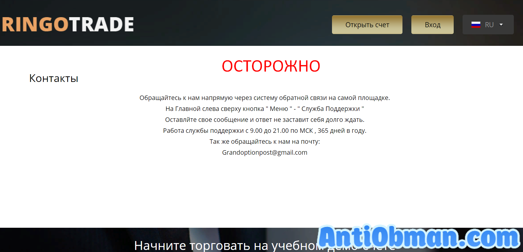 Ringo Trade (ringo-trade.com) - отзывы. Скам? Как вывести деньги?