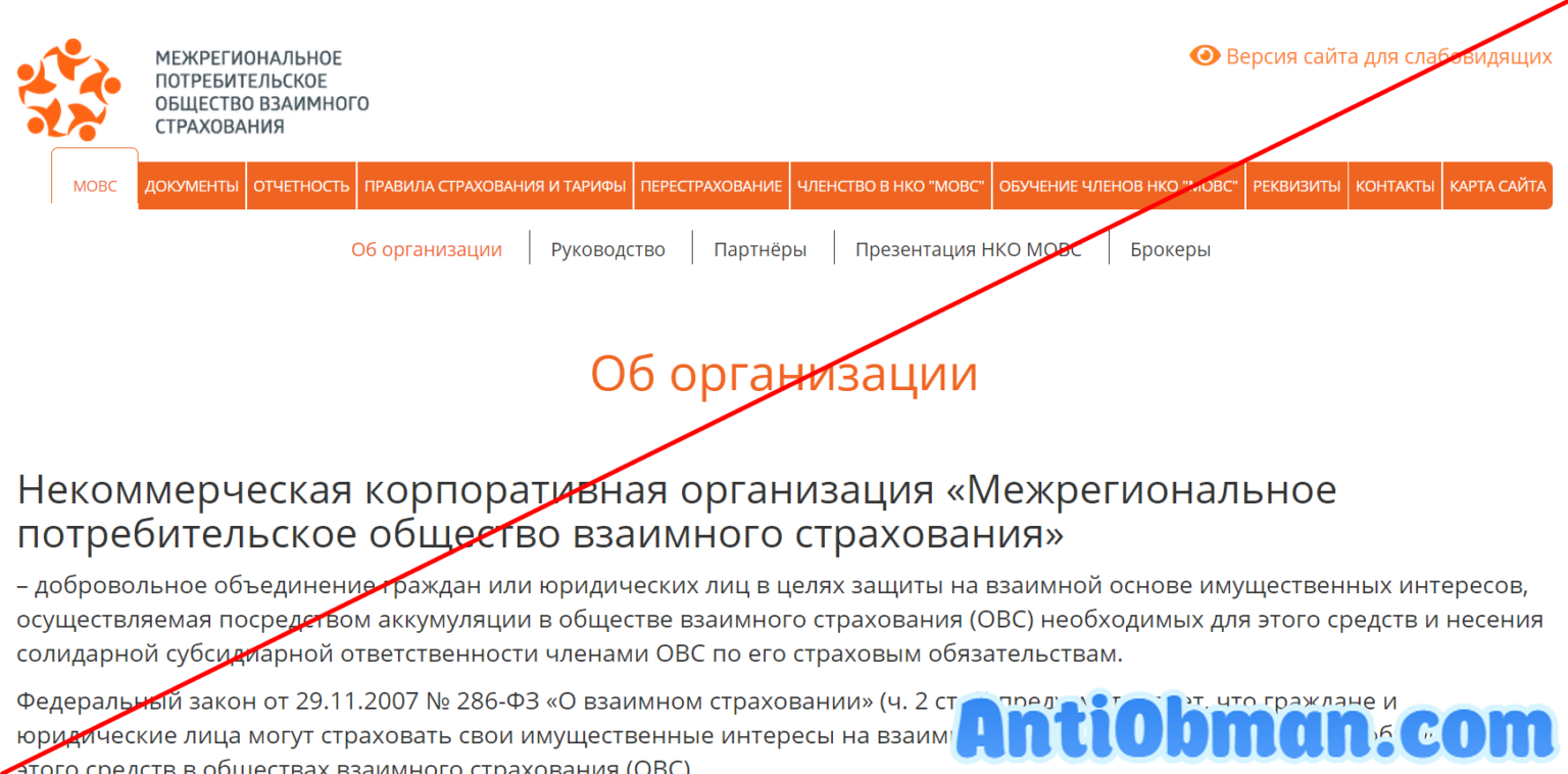 Компания дмс отзывы. Межрегиональное общество взаимного страхования логотип. Взаимное страхование и ОВС. ОВС мовс. РТ-вс НКО повс.