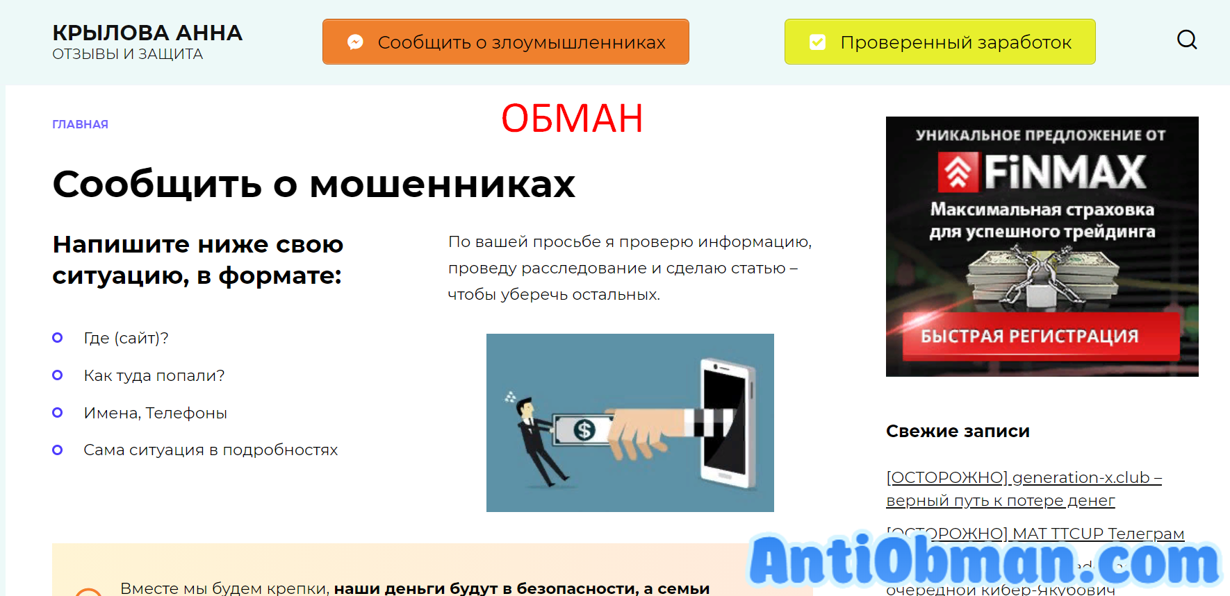 Anna-otzyvy.ru - отзывы о сайте Крыловой Анны