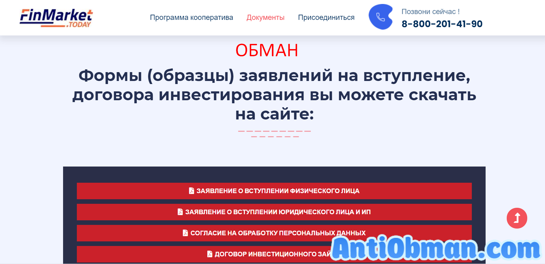 КПК ФинМаркет (pk-finmarket.ru) - отзывы и проверка