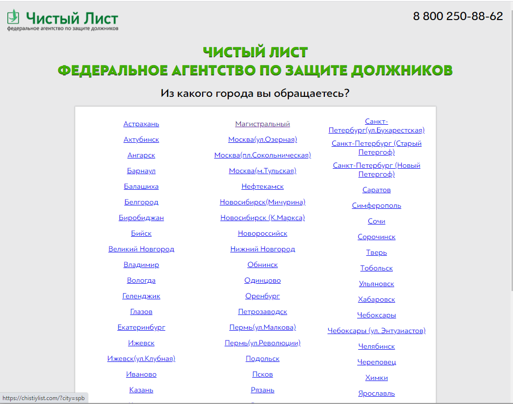 Антиколлекторское агентство Чистый Лист - отзывы клиентов