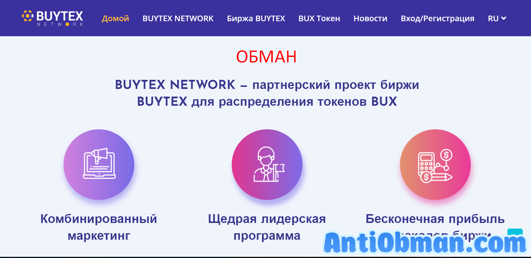 Buytex Network - отзывы и обзор buytex.net. Биржа, развод лохотрон?