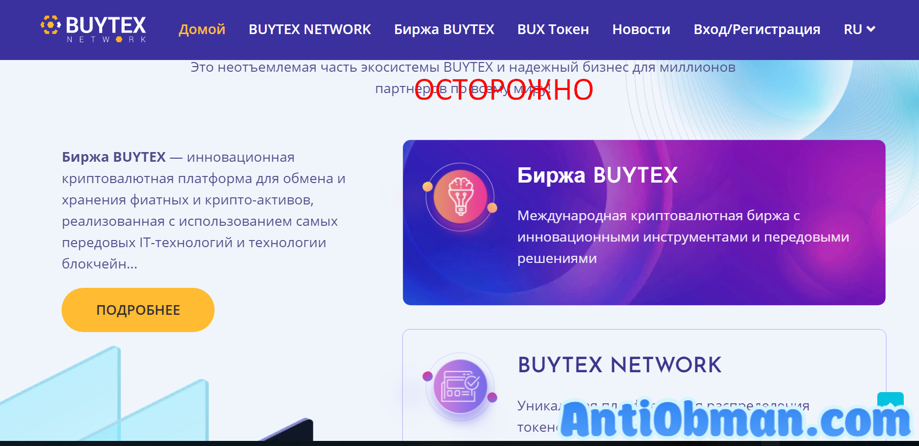 Buytex Network - отзывы и обзор buytex.net. Биржа, развод лохотрон?