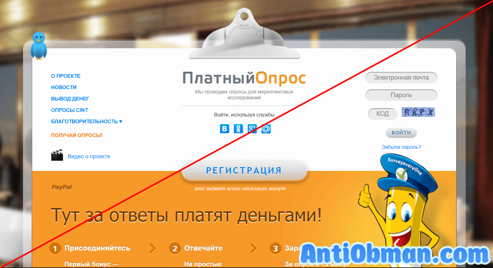 Платный опрос platnijopros.ru - отзывы и обзор