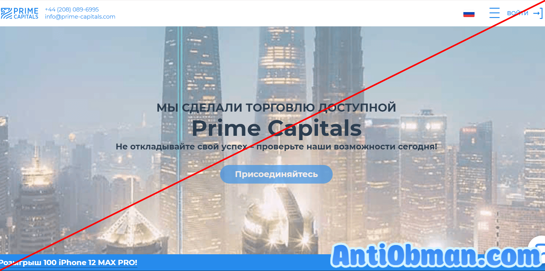 Prime Capitals (prime-capitals.com) - отзывы
