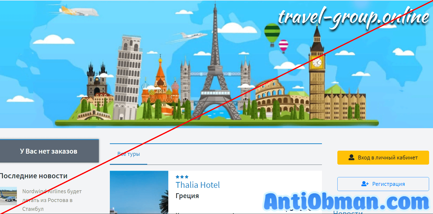 Travel Group. АНТИОБМАН. UPJET Travel Group.