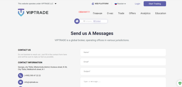 Брокер VIPTRADE - отзывы о viptrade.ge