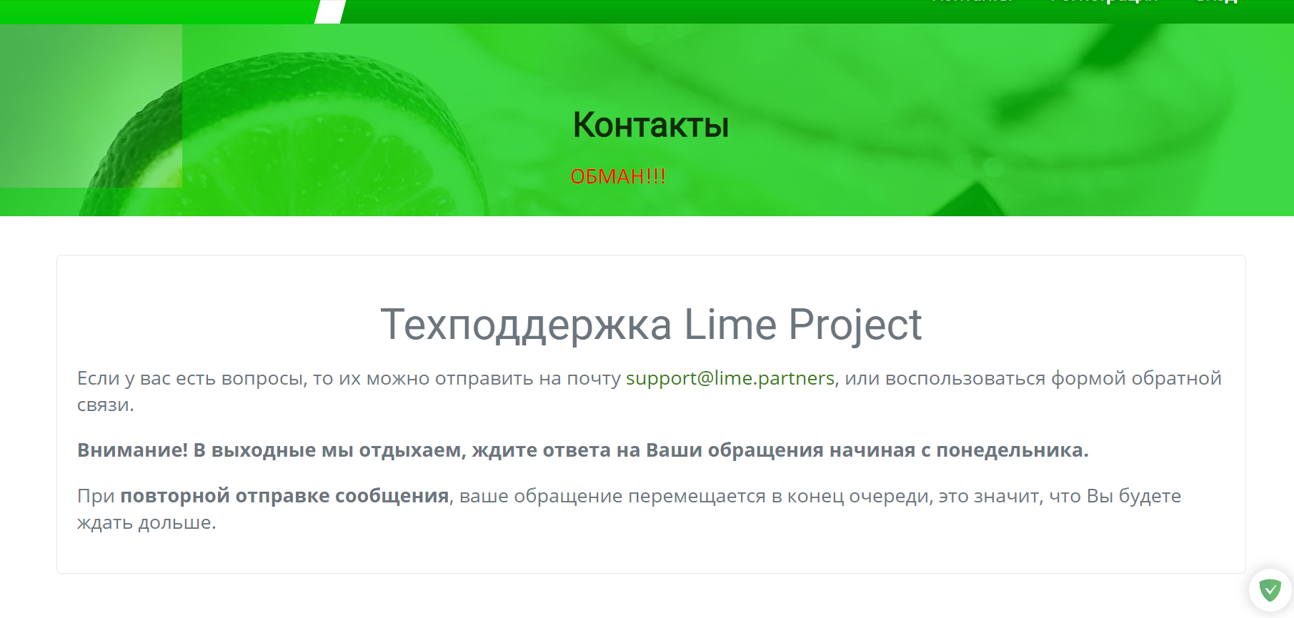 Компания Lime company контакты