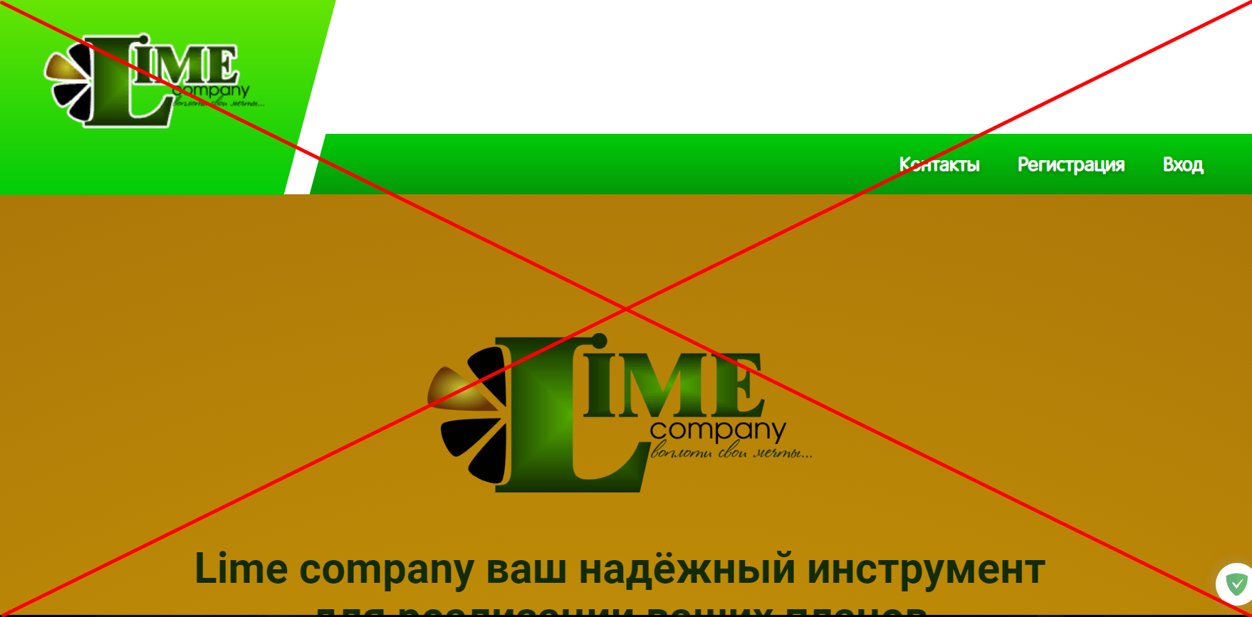 Компания Lime company - отзывы