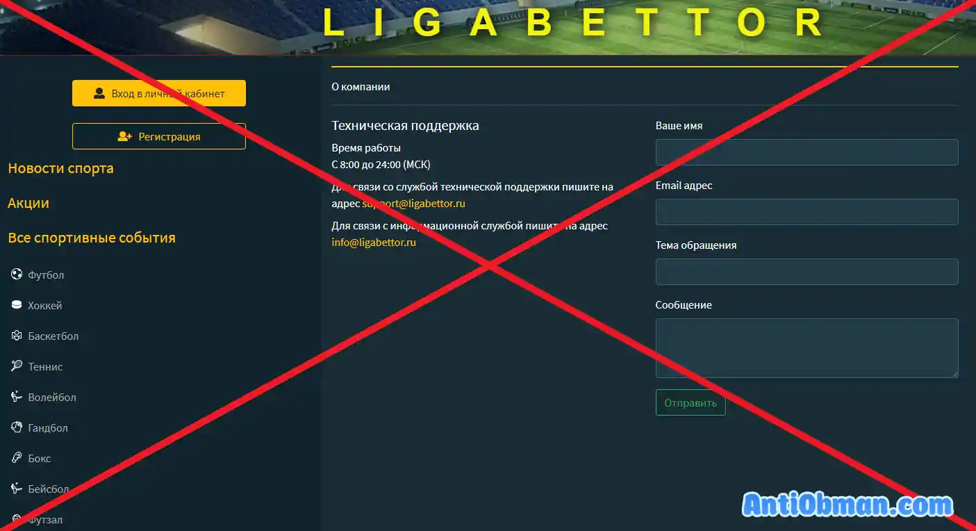 Ligabettor – обзор сайта