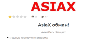 Платформа AsiaX отзывы 2021