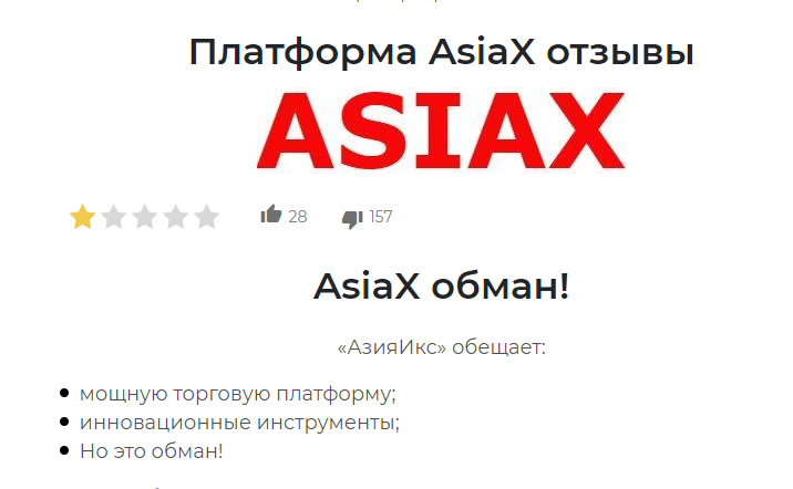 Платформа AsiaX отзывы 2021