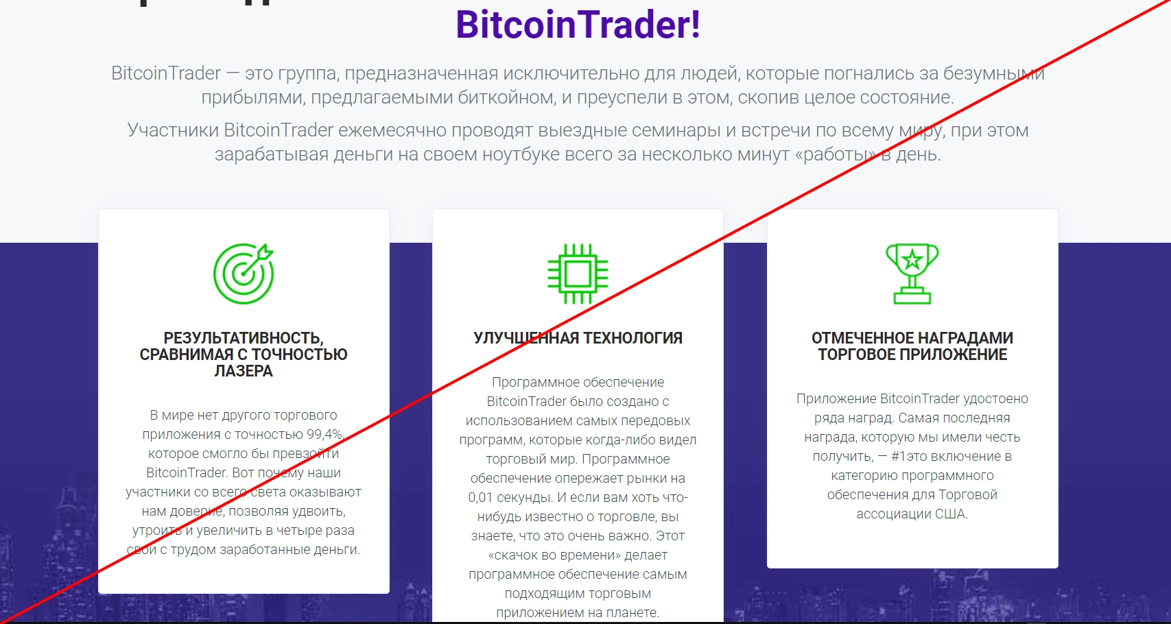 Преимущества Bitcoin Trader 