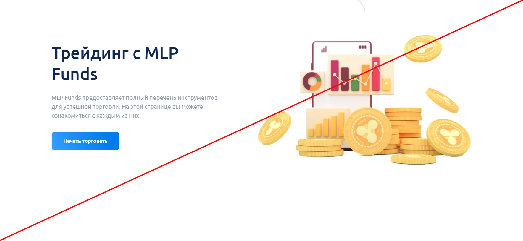 MLP Fund компания mlpfunds.com легенда