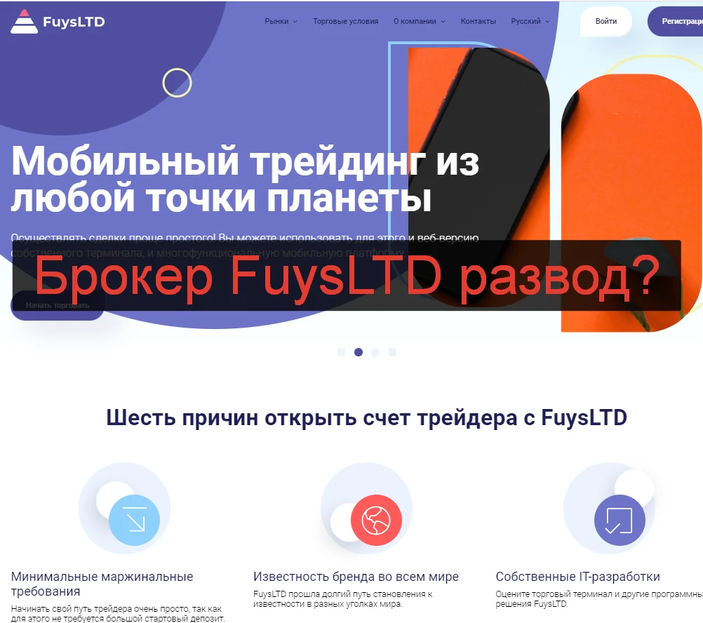 Отзывы о FuysLTD. Обзор компании
