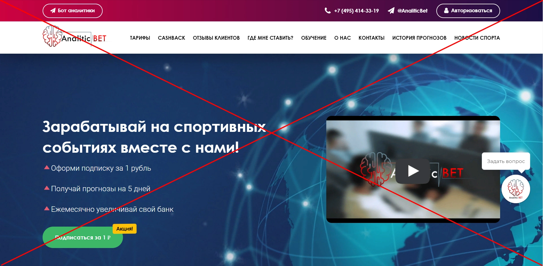 AnaliticBet снимают деньги - как отменить подписку AnaliticBet Moskva RUS. Отзывы