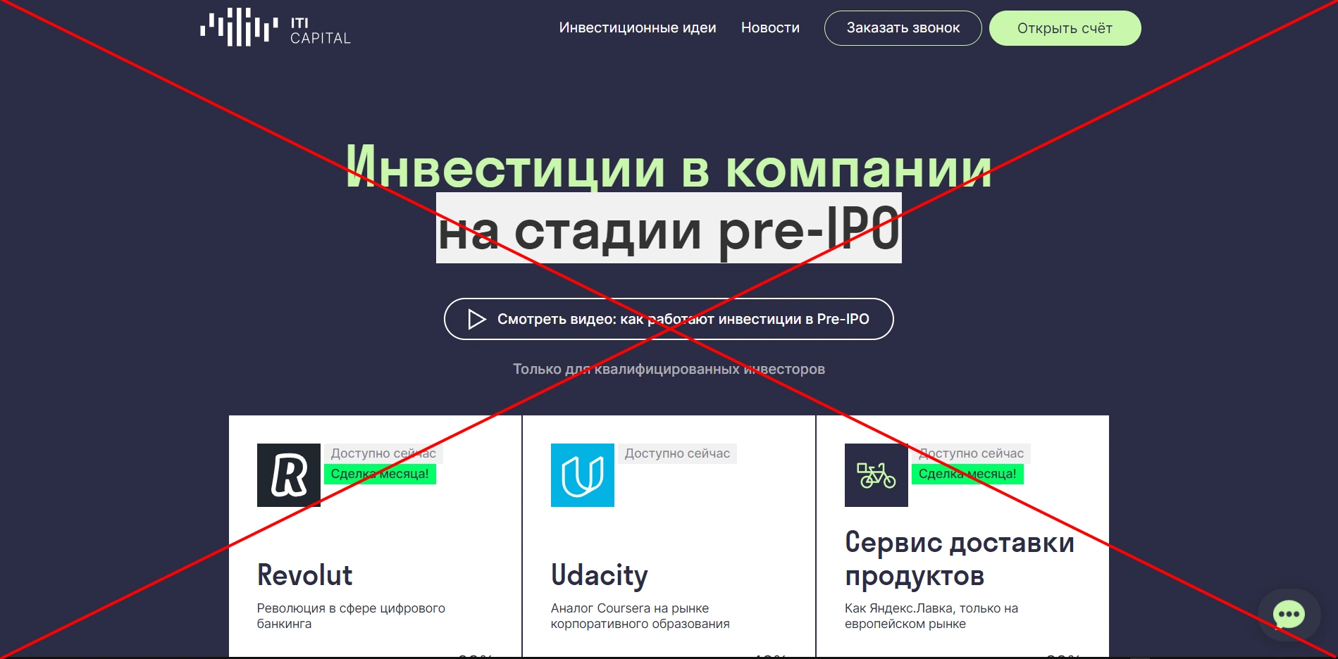 ITI Capital - отзывы, обзор и рейтинг надежности iticapital.ru