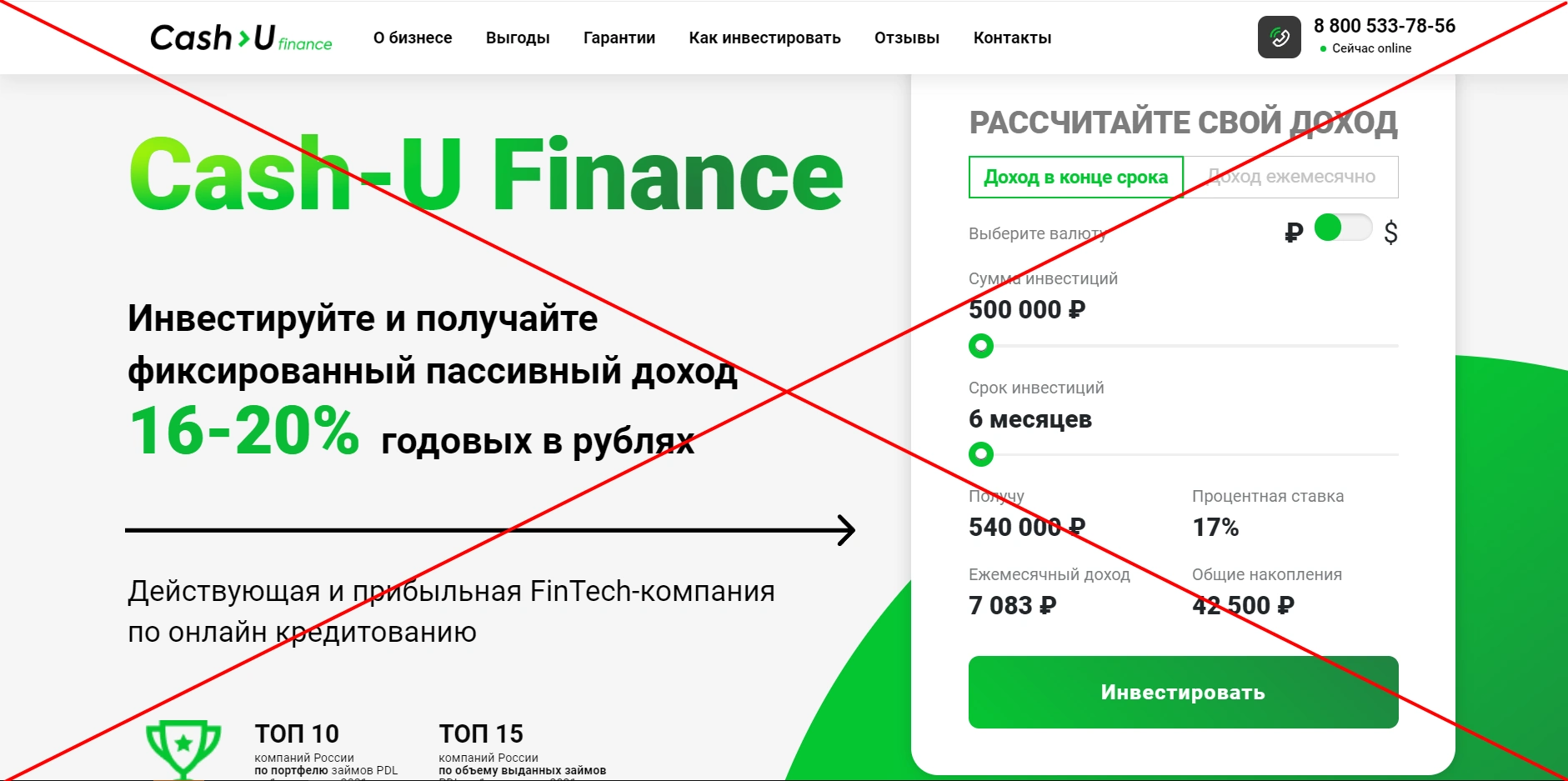 Cash-U Finance - отзывы клиентов и должников 2022 года