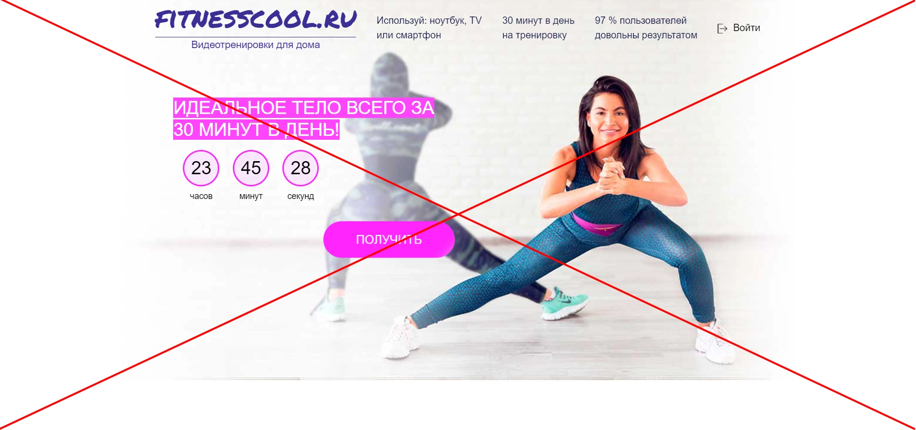 Как отменить подписку FitnessCool.ru и вернуть деньги