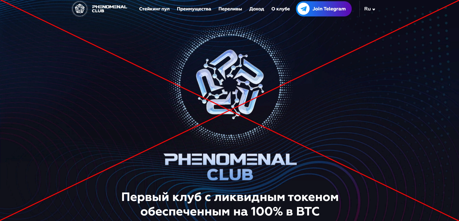 Phenomenal Club - отзывы и маркетинг pnmtoken.com