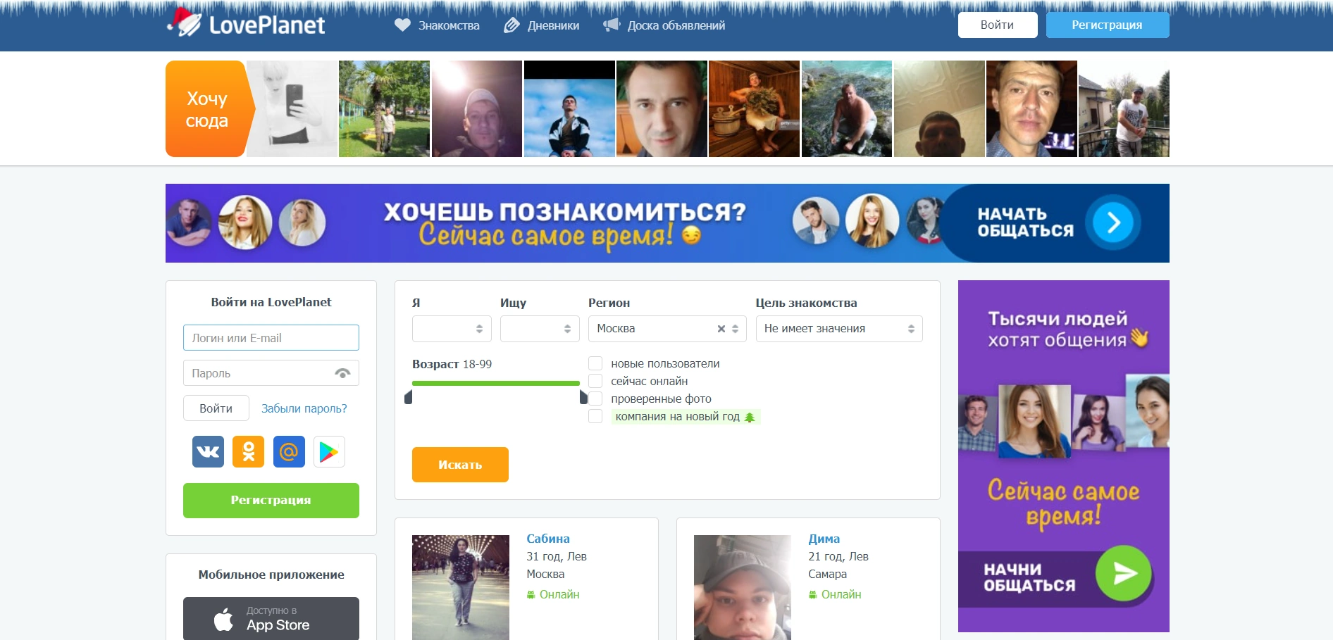 LovePlanet.ru - отзывы о сайте знакомств. Как удалить LovePlanet?