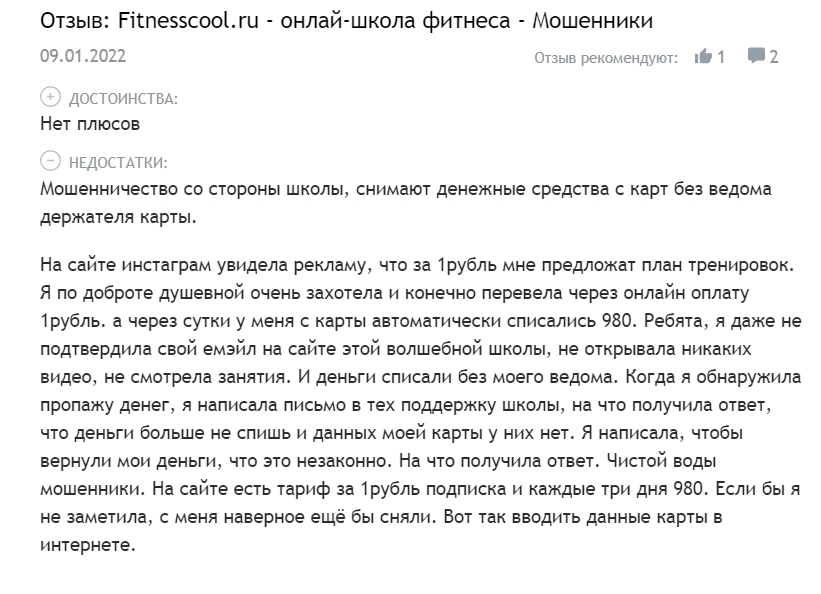 FitnessCool.ru отзывы