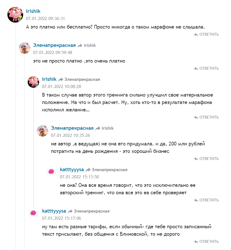 Елена Блиновская "Марафон желаний" отзывы