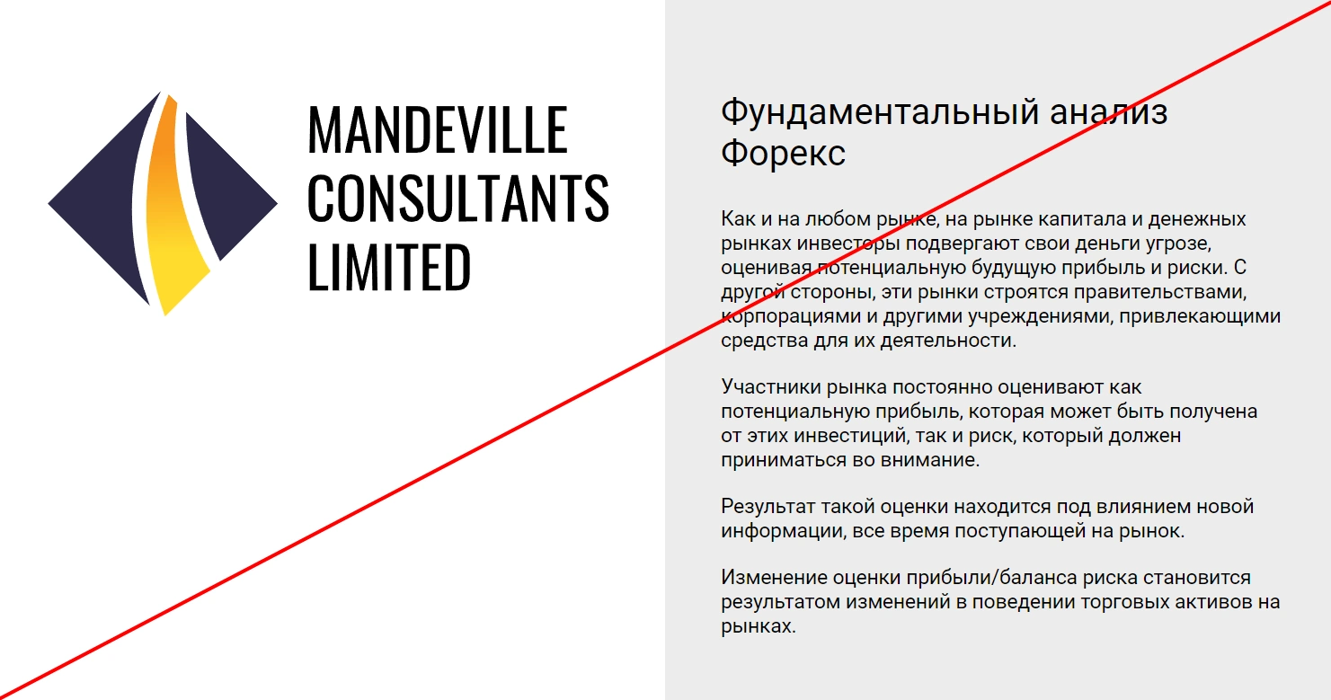 Mandeville Consultants Limited отзывы