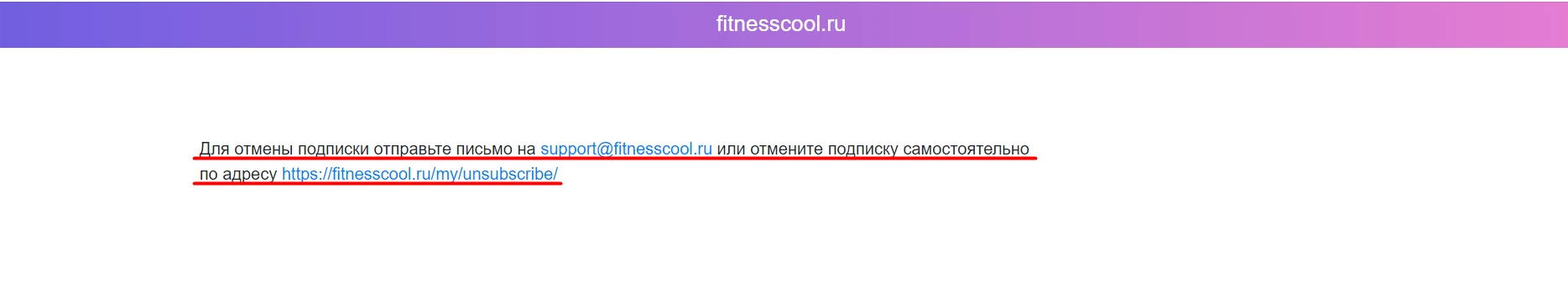 FitnessCool.ru отписаться