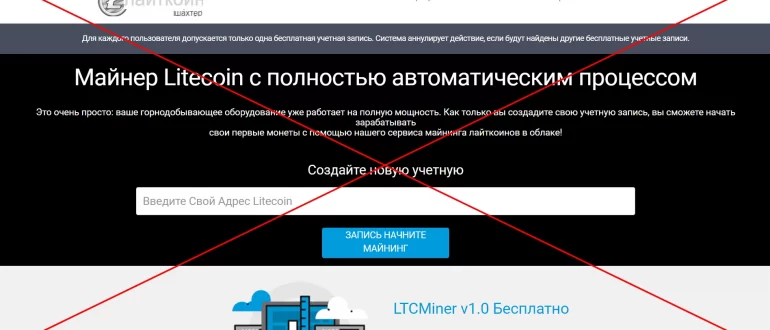 Обман на майнинге. Отзывы о ltcminer.com