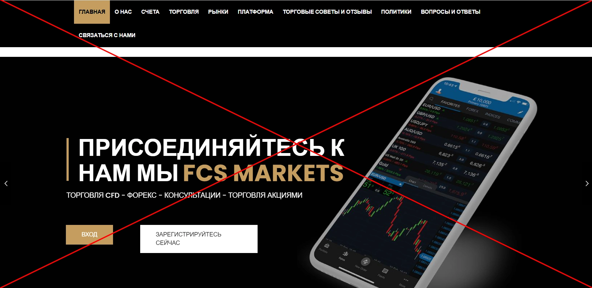 FCS Market отзывы 2022 - брокер fcs-markets.com