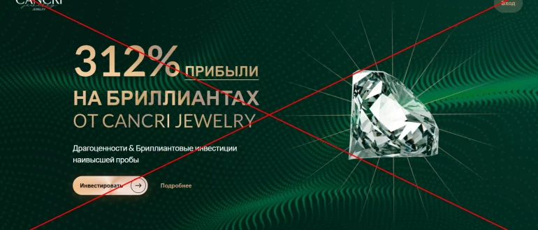 Cancri Jewelry - отзывы и обзор компании
