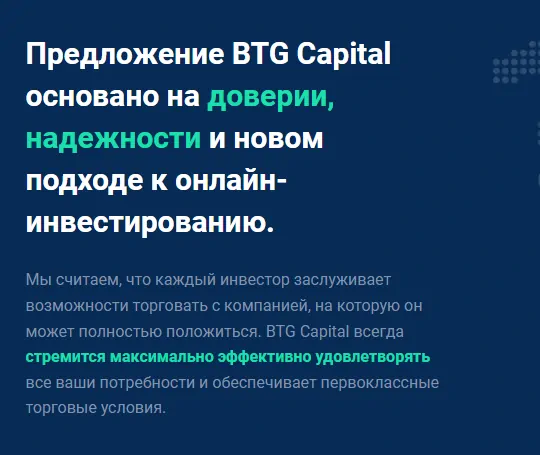 Обзор BTG Capital - отзывы о компании btg-capital.com