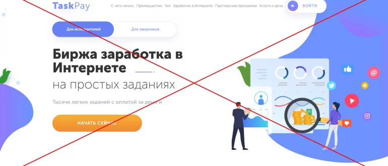 Отзывы о TaskPay - заработок taskpay.ru