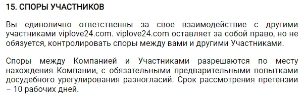 Знакомства viplove24.com обман