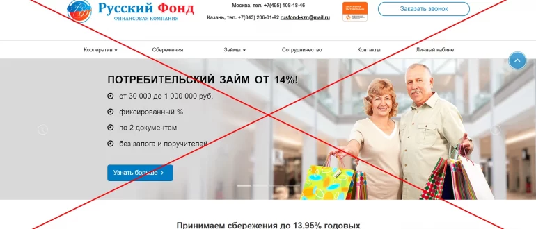 Финансовая компания Русский Фонд - отзывы и проверка