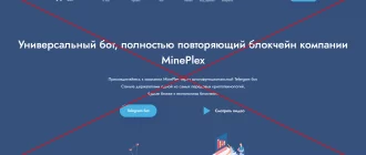 Мой отзыв о MinePlex Bot - обзор проекта