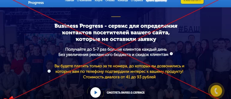 Business Progress (Никита Шиянов) развод! Отзывы о франшизе