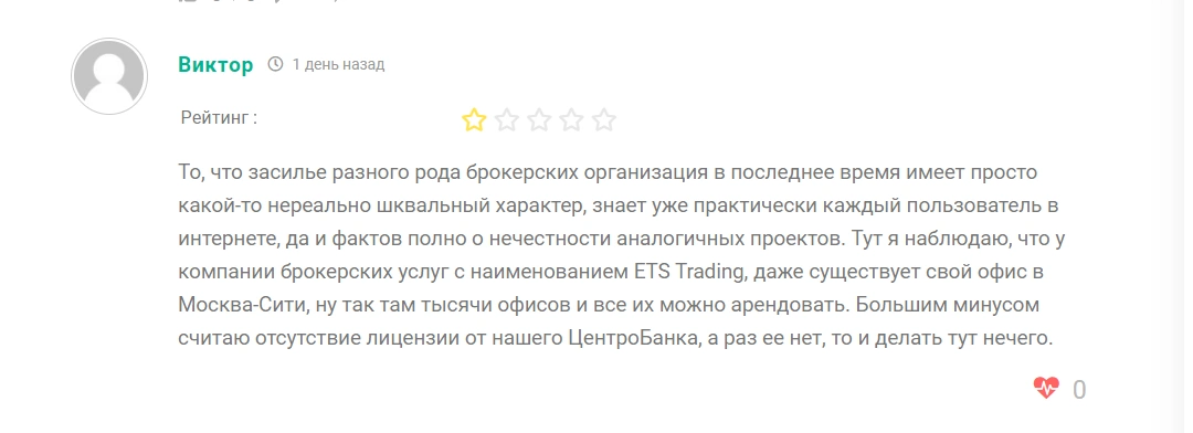 ETS Trading отзывы