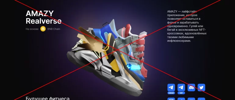 NFT Кроссовки Amazy развод? Обзор