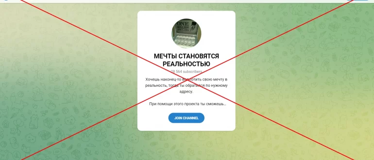 Мечты становятся реальностью Паша Джой - отзывы о телеграммы канале