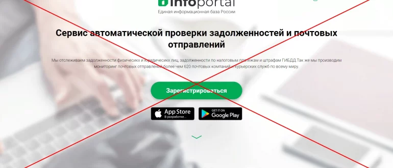 Как отключить услугу infoportal.me и вернуть деньги? Инструкция