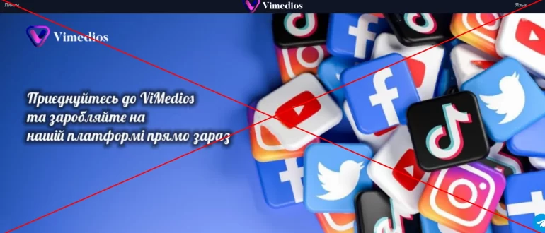 Vimedios - отзывы клиентов. Обман пользователей