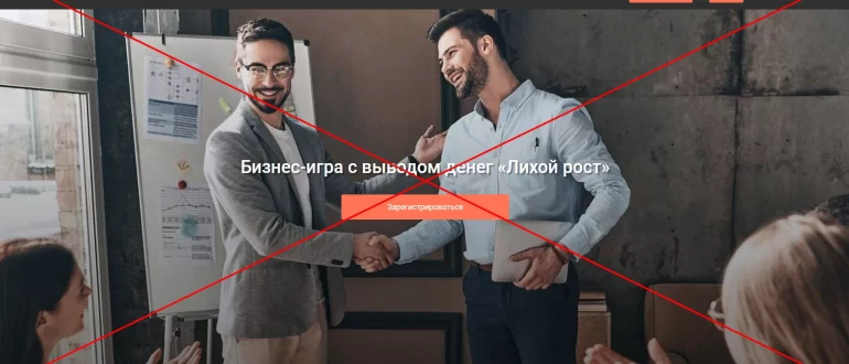 Проект Лихой рост - отзывы клиентов. Матричная пирамида LihoyRost