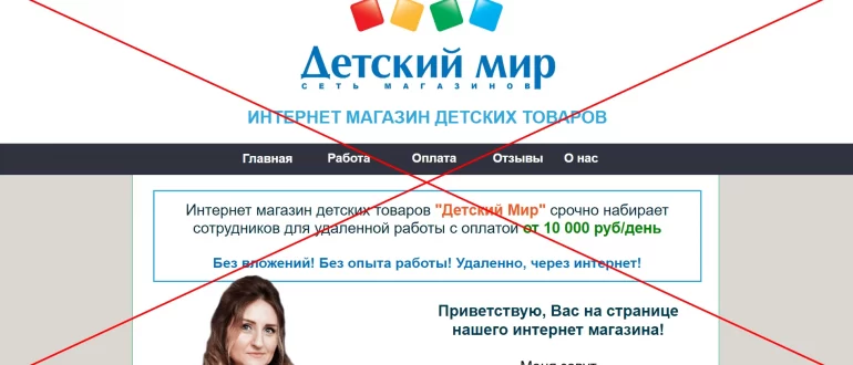 Детский мир работа в магазине удаленно - отзывы и обзор