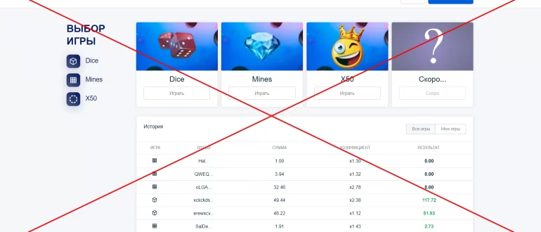 OreoGame молодой проект предлагающий играть получать удовольствие и к тому же зарабатывать деньги. В эру интернета и концентрации внимания именно в сети мы получили перечень самых разных проектов для развлечений, заработка и просто отдыха. Одним из таких проектов является герой нашего обзора. Давайте пройдемся по проекту вместе с вами и выясним можно здесь отдохнуть и заработать или нет. Сайт: https://oreogame.ru Отзывы о OreoGame Отзывов о проекте ещё очень мало, но все-таки они уже стали появляться в сети. Отзывы о нем крайне отрицательные. А негативные они из-за того, что пользователей как всегда и все проекты такого формата и плана разводят на деньги. Изначально админы дают вывести выигрыш, но дают вывести не более двух раз и малыми суммами, потом начинается свистопляска, а вернее вымогательство. Пользователь для вывода должен постоянно пополнять свой счет, если этого не происходит, то вывод замораживают. Но на этом админы не останавливаются, на сколько бы вы не пополнили свой баланс, итог будет один, ваш аккаунт заблокируют. Легенда проекта Что же представляет из себя этот проект? OreoGame - развлечения и полноценный заработок, качественные и интересные игры помогают зарабатывать клиентам и привлекать новых геймеров. Сайт проекта сделан по шаблону и стандарту аналогичных проектов. Оформление, начинка остаются неизменными, меняется только название. Денег в такие проекты не вкладывают, потому что такие шарашки долго не живут и свою задачу выполняют довольно-таки быстро. К тому же создатели таких проектов имеют ни один сайт, а несколько аналогичных ресурсов. А задача проекта состоит в том, чтобы обогащались админы проекта, но никак не его пользователи. К сожалению, сейчас развелось множество таких проектов, которые по факту являются лохотронами. На сайте проекта нам предлагают играть в такие игры как Dice, Mines и Classic. Выбор игр прямо скажем небольшой. Игры довольно-таки простые, но это не облегчает задачу по заработку денег на них. Алгоритм игры запрограммирован таким образом, чтобы большинство игроков проигрывали свои деньги. За регистрацию пользователям ресурса предлагается приветственный бонус. Помимо этого, есть реферальная программа, по которой за приведенного вами клиента получите 10 рублей с каждого реферала, который получит бонус за ВК и TG моментально на ваш баланс. Как разводит проект Для развода админы используют стандартную схему. Начинается развод с того, что нам заливают, что перед каждой игрой генерируется строка алгоритмом SHA-512 в которой содержится hash и победное число от 0 до 999999. Конечно же вся эта ерунда рассчитана лишь для того, чтобы придать себе веса и пустить пыль в глаза своим клиентам. Кроме того, даже если на вашем балансе появились день, и вы хотите их вывести, легко это сделать у вас не получится. Для вывода средств, причем не важно какой суммы админы вам заявят, что нужно пополнить ваш баланс на 250 рублей и это выкачивание денег будет длится до бесконечности. Вернее, до того, как вы не поймете, что вас обдуривают. Вот вам и обычный развод. . Контактные данные: Электронный адрес: SUPPORT@CABURA.COM Обзор проекта Начнем сразу с главного, конечно же никакой лицензии у проекта нет. Поэтому в соглашении есть пункт, в котором говорится, что «Любые возникшие споры могут решаться путем переговоров и никак иначе». Кроме того, админы снимают с себя всю ответственность за финансовые потери свои их пользователей. Контактов админы нам никаких не оставили. Есть группа в ВК и Телеграмм-канале, но в них добиться ответа от создателей проекта вам не удастся. Кроме того, зарегистрироваться со стороны у вас не получится, для начала вы должны вступить в сообщество группы в ВК и пройти по реферальной ссылке. Для того, чтобы стать участником игры надо приложить усилия. Вывод OreoGame сайт с очередным разводом азартных игроков. Никакой бесплатной игры и уж тем более выигрыша здесь нет. Для того, чтобы попытаться вывести деньги, надо постоянно пополнить депозит, но вывести у вас деньги все равно не получится. Не связывайте с этим лохотроном. Берегите себя и свои деньги.