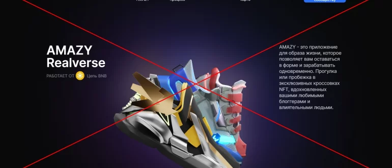 Кроссовки Amazy - отзывы и обзор проекта