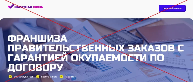 Франшиза Обратная связь - реальные отзывы и обзор os-cons.ru